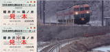 しなの鉄道・169系湘南色運転記念フリーきっぷ.jpg