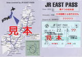 JR東日本・JR EAST PASS(ORDINARY − 5 DAYS).jpg