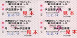 伊豆急行・河津桜まつりパーク&トレイン割引往復きっぷ(2006年).jpg