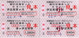 伊豆急行・河津桜まつりパーク&トレイン割引往復きっぷ(2010年).jpg