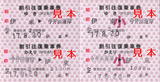 伊豆急行・割引往復乗車券(今井浜海水浴場対応・伊東駅・2005年).jpg