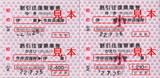 伊豆急行・割引往復乗車券(今井浜海水浴場対応・伊東駅・2010年).jpg