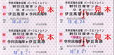 伊豆急行・今井浜海水浴場パーク&トレイン割引往復きっぷ(2006年).jpg