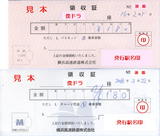 横浜高速鉄道・領収証.jpg