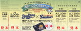 横浜市交通局・2011開幕記念横浜ベイスターズ応援チケット.jpg