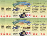 横浜市交通局・2011開幕記念横浜ベイスターズ応援チケット2.jpg