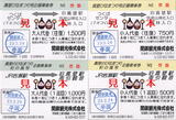 関鉄観光・真壁ひなまつり号企画乗車券(往復)&真壁のひなまつり和の風号企画乗車券(往復).jpg