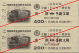 岳南鉄道・全線1日フリー乗車券(機関車乗車体験参加記念).jpg
