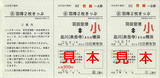 京急(企)羽得2枚きっぷ(小児).jpg