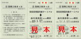 京浜急行電鉄・羽得2枚きっぷ(品川).jpg