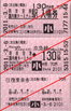 京浜急行電鉄・羽田空港国内線ターミナル駅 磁気券.jpg