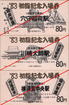 京浜急行電鉄・初詣記念入場券(1983年).jpg
