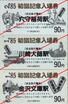 京浜急行電鉄・初詣記念入場券(1985年).jpg