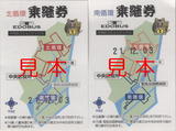 江戸バス・乗継券.jpg