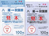 高速バス・TX乗継乗車券(日立ルート).jpg