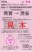 実証実験 高速バス・東急電鉄乗継乗車券引換券(御殿場プレミアム・アウトレット〜東京ルート).jpg