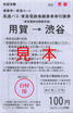 実証実験 高速バス・東急電鉄乗継乗車券引換券(修善寺〜新宿ルート).jpg