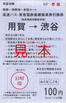 実証実験 高速バス・東急電鉄乗継乗車券引換券(箱根〜御殿場〜新宿ルート).jpg