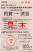 実証実験 高速バス・東急電鉄乗継乗車券引換券(浜松〜渋谷・新宿ルート).jpg