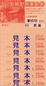 上毛電気鉄道・平成21年合格祈願乗車券.jpg