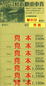 上毛電気鉄道・平成22年合格祈願乗車券.jpg