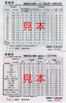 西東京バス・乗継券(繊維団地).jpg