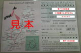 JR東日本・JR EAST PASS SPECIAL(ORDINARY FLEXIBLE − 3 DAYS・申請書付き).jpg