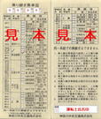 神奈川中央交通・乗り継ぎ乗車証.jpg