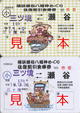 相模鉄道・横浜瀬谷八福神めぐり往復割引乗車券2.jpg