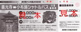 長電バス・善光寺−小布施シャトルバス往復乗車券.jpg