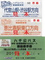 ハチ公バス乗継乗車券1.jpg