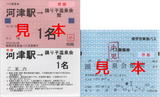 南伊豆東海バス・バス乗車券.jpg