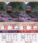 箱根登山鉄道・夜のファンタジーあじさい号参加証(2010).jpg