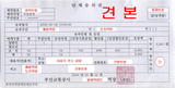 釜山交通公社・団体乗車券.jpg