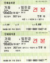 韓国鉄道公社・団体乗車券2.jpg