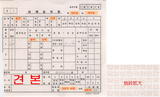 韓国鉄道公社・団体乗車券1.jpg