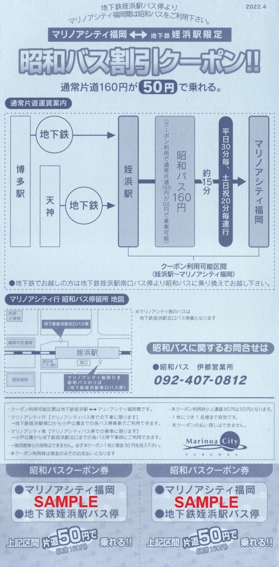 マリノアシティ福岡 昭和バス割引クーポン！！: 僕ドラのブログ・こんなんめ～っけ２！