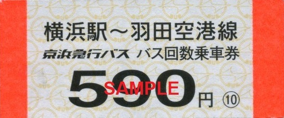 京浜急行バス バス回数乗車券（追加版・その４）: 僕ドラのブログ・こんなんめ～っけ２！