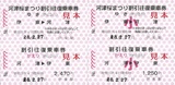伊豆急行 河津桜まつり割引往復乗車券(2016).jpg