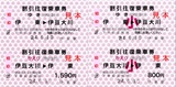 伊豆急行・ほたる鑑賞の夕べ割引往復乗車券.jpg