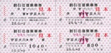 伊豆急行・ほたる鑑賞の夕べ割引往復乗車券(消費税率8%).jpg