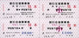 伊豆急行・下田黒船まつり割引往復乗車券(消費税率8%).jpg