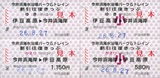 伊豆急行・今井浜海水浴場パーク&トレイン割引往復きっぷ(消費税8%).jpg