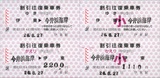 伊豆急行・今井浜海水浴場割引往復乗車券(消費税8%).jpg