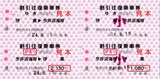 伊豆急行・今井浜海水浴場割引往復乗車券(2012).jpg