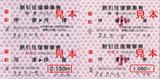 伊豆急行・割引往復乗車券(河津桜まつり対応・伊東駅・2012年).jpg
