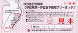 伊豆急行・河津桜まつりパーク&トレインフリーきっぷ.jpg