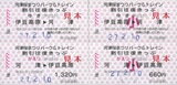伊豆急行・河津桜まつりパーク&トレイン割引往復きっぷ(消費税率8%).jpg