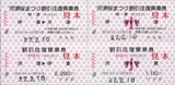 伊豆急行・河津桜まつり割引往復乗車券(消費税率8%).jpg