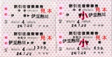 伊豆急行・熱川海上花火大会割引往復乗車券(2012).jpg